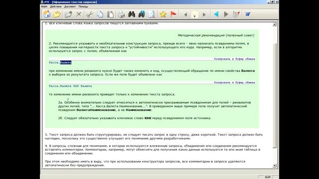 1. Стандарты и методики разработки конфигураций для 1С Предприятие 8.mp4
