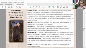 Школа. Оракул Симболон. Часть 2 "Квартеты ОВНА"