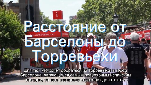 Торревьеха на карте Испании: расстояние до города от Валенсии и Барселоны