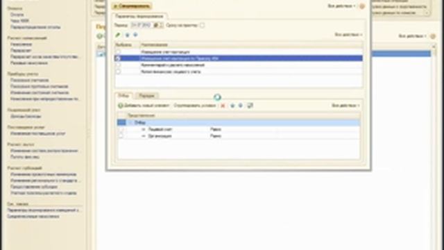 Презентация программы "1С: Расчет квартплаты и бухгалтерия ЖКХ" ред.3.0 смотреть онлайн