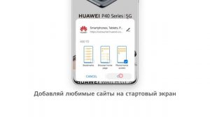 Представляем браузер HUAWEI