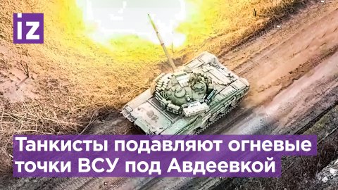 Танкисты в ДНР точными выстрелами подавляют технику и укрепрайоны ВСУ. Видео Народной милиции ДНР