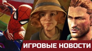 Alone in the Dark, Gothic Remake, Spider-Man или может быть Pider-man? И прочие игровые новости