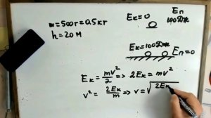 7 класс. Физика. Как решать задачи по теме -Энергия