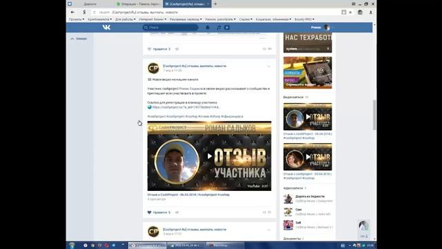 Отзыв о CashProject - 18.04.2018 | #cashproject #cashup смотреть онлайн