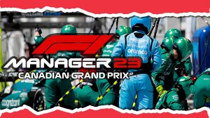 F1 MANAGER 2023 ДЕВЯТЫЙ ЭТАП - МОНРЕАЛЬ, ГОНКА ???