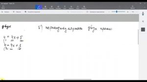 10.5 ВЫСШАЯ МАТЕМАТИКА. Условие параллельности и перпендикулярности двух прямых на плоскости.