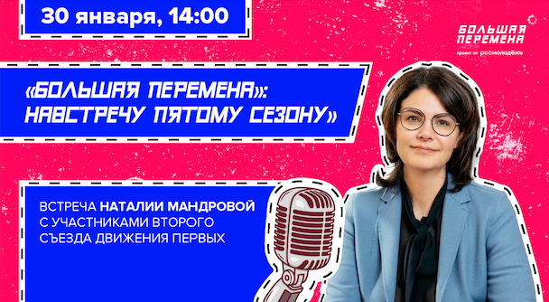 «Большая перемена» навстречу пятому сезону