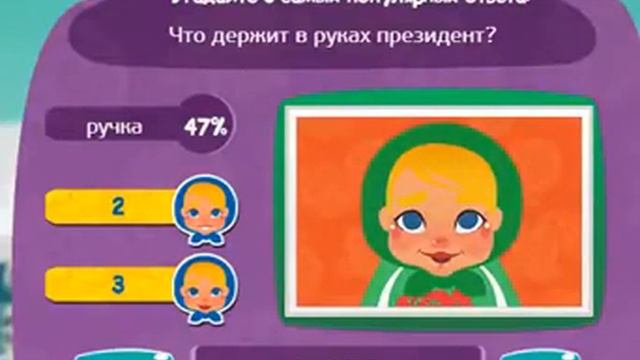Что держит в руках президент | Игра Матрешка 95 уровень смотреть онлайн