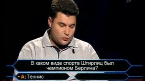 Вопрос про Штирлица