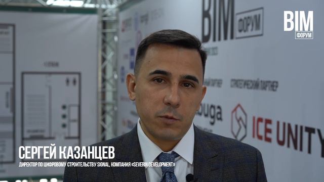 Компания «SEVERIN DEVELOPMENT» SIGNAL на BIM форум 7 июня 2023