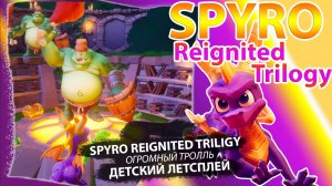 Дракончик Спайро "Огромный троль" #2