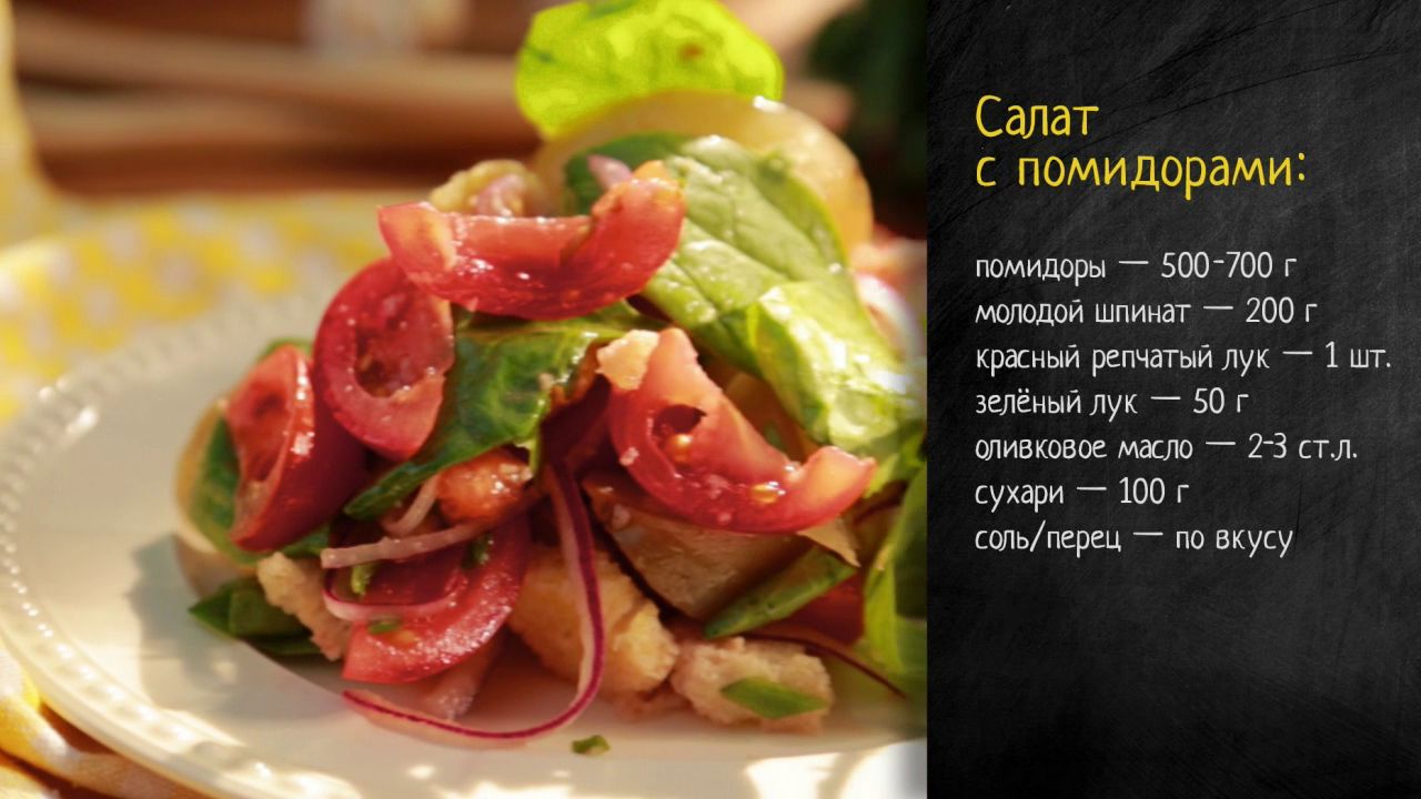 Рецепт салата с помидорами