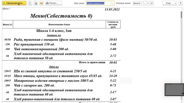 Расчет себестоимости в школьном и дошкольном питание.#ПитаниевШколах#РасчетМеню#ОрганизацияПитания
