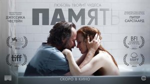 🌟 Память Русский трейлер Фильм 2024.