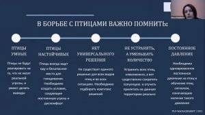 1 часть. Биорепеллентация и дезинсекция на пищевых предприятиях. _Инструменты решения проблем.