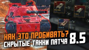 Этот СКРЫТЫЙ ТАНК НЕВОЗМОЖНО ПРОБИТЬ! Об. 268/4 и Прокачиваемый Т-100ЛТ в Wot Blitz