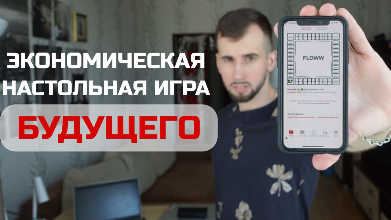 Это ИЗМЕНИТ индустрию настольных экономических игр