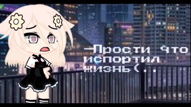 ~прости что испортила жизнь~ смотреть онлайн