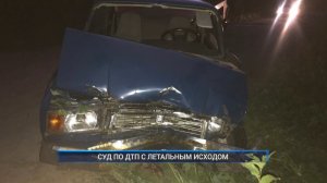 Рыбинск-40. СУД ПО ДТП С ЛЕТАЛЬНЫМ ИСХОДОМ