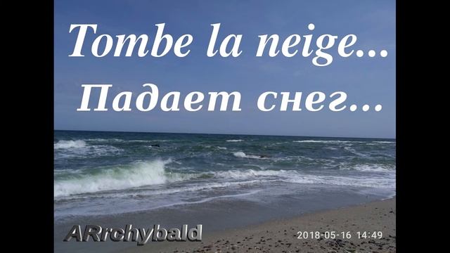 Tombe la neige, Падает снег ( Сальваторе Адамо.стихи, перевод Леонид Дербенев, Радмила Караклаич. смотреть онлайн