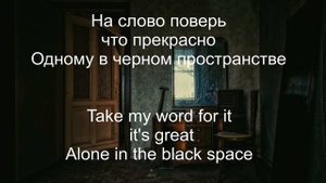 JANAGA - В комнате мрак (English Translation - Текст)