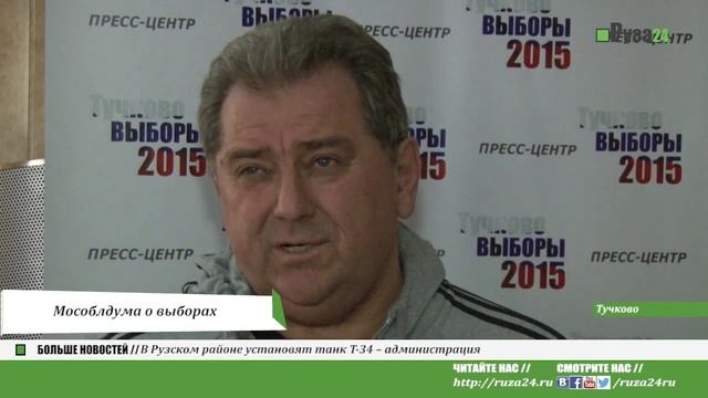 Мособлдума о выборах