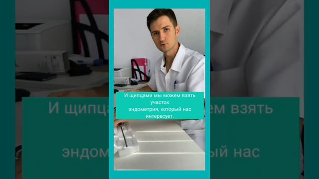 Об офисной гистероскопии