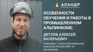 Особенности обучения и работы в промышленном альпинизме