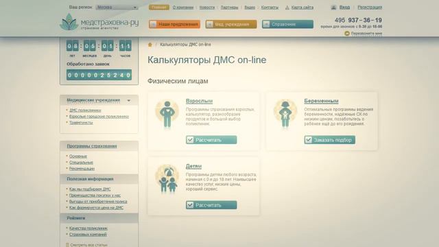 О компании Медстраховка.ру