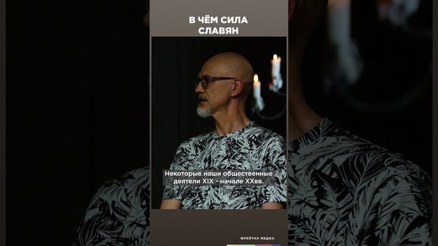 В чем сила славян? | Честная история с Екатериной Хазовой