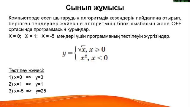 Программаны тестілеу 8 сынып смотреть онлайн