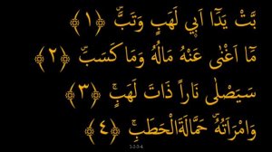 Выучить Коран наизусть | Каждый аят по10раз Ал-Масад - Qur'onni yodlash | Har bir oyat 10 martta.