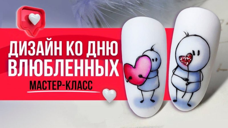 ДИЗАЙН НОГТЕЙ НА ДЕНЬ СВЯТОГО ВАЛЕНТИНА | Мастер класс от Planet Nails #short