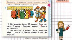 Вычитание вида 8 - , 9 - . Решение задач. Закрепление. Математика, 1 класс. (Учебник с.33, часть 2