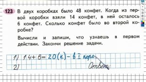 Задание №123 Сложение и вычитание - ГДЗ по Математике 2 класс (Моро) Рабочая тетрадь 1 часть