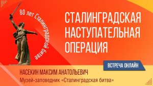 Сталинградская стратегическая наступательная операция  "Уран": от подготовки к наступлению