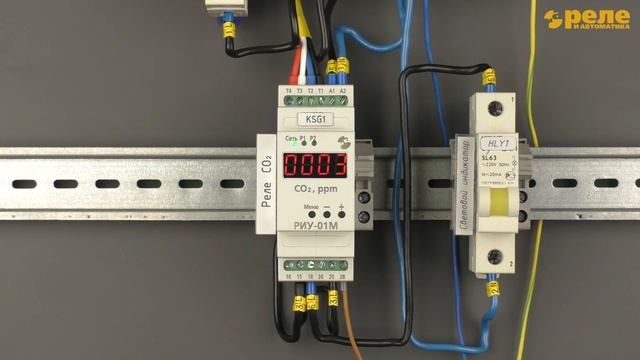 Подключение и работа реле-индикатора углекислого газа РИУ-01М смотреть онлайн