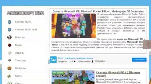 Как скачать Minecraft PE 1.2.0.1.beta.