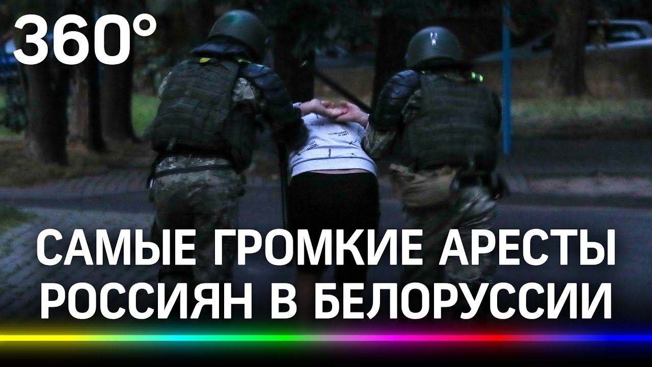 Громкие аресты россиян в Белоруссии: Сапега, «наёмники», журналисты, пиротехники. Что с ними стало?