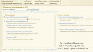 Порядок перехода на усн в 1С