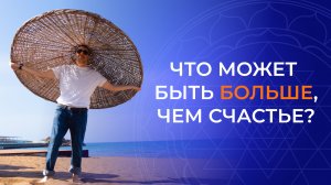 Как перестать сопротивляться жизни и довериться потоку?