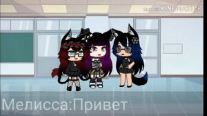 1 сестра и 3 сводных брата/gacha life  на русском/серия 2