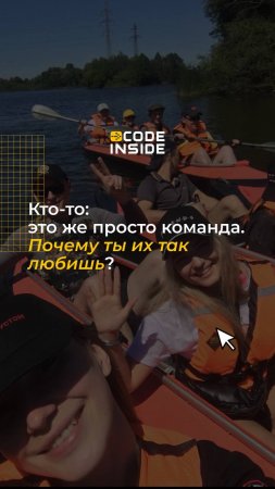 Это же просто команда. Почему ты их так любишь?