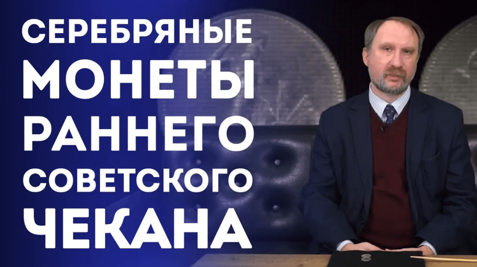 Серебряные монеты Советского чекана. Полтинники 1924 г | Нумизматика