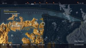 Assassin's Creed® Истоки Вкус её жала. Самое быстрое прохождение.