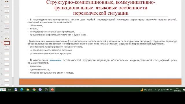 Устный перевод: самоподготовка. Этап 1: рекогносцировка