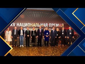 XV Национальной премия «Директор года». Москва, 10 февраля, Lotte Hotel