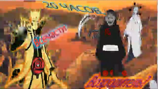 Наруто альтернативный сюжет - Алаволосый демон - Все части - продолжение. смотреть онлайн