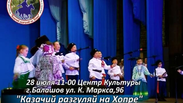 "Казачий разгуляй на Хопре-2018" смотреть онлайн